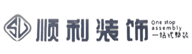 版纳顺利装修公司