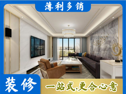 版纳装修新房