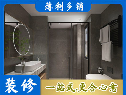 版纳本地洗浴间装修