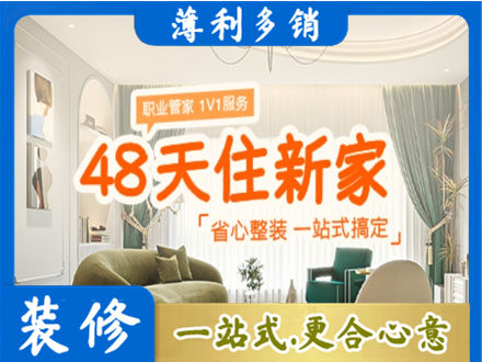 版纳新房整装